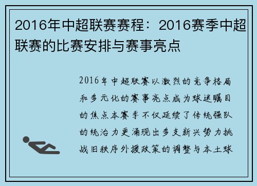 2016年中超联赛赛程：2016赛季中超联赛的比赛安排与赛事亮点
