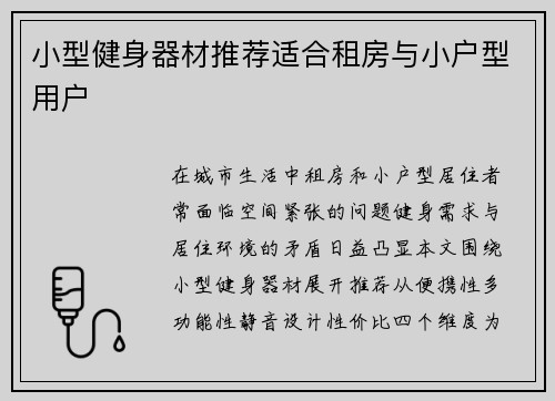 小型健身器材推荐适合租房与小户型用户