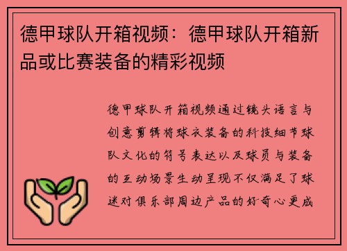 德甲球队开箱视频：德甲球队开箱新品或比赛装备的精彩视频