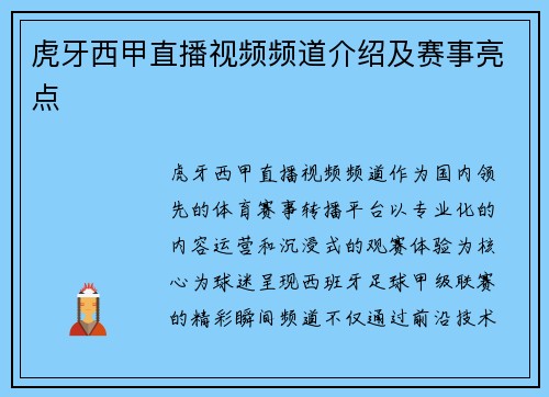 虎牙西甲直播视频频道介绍及赛事亮点